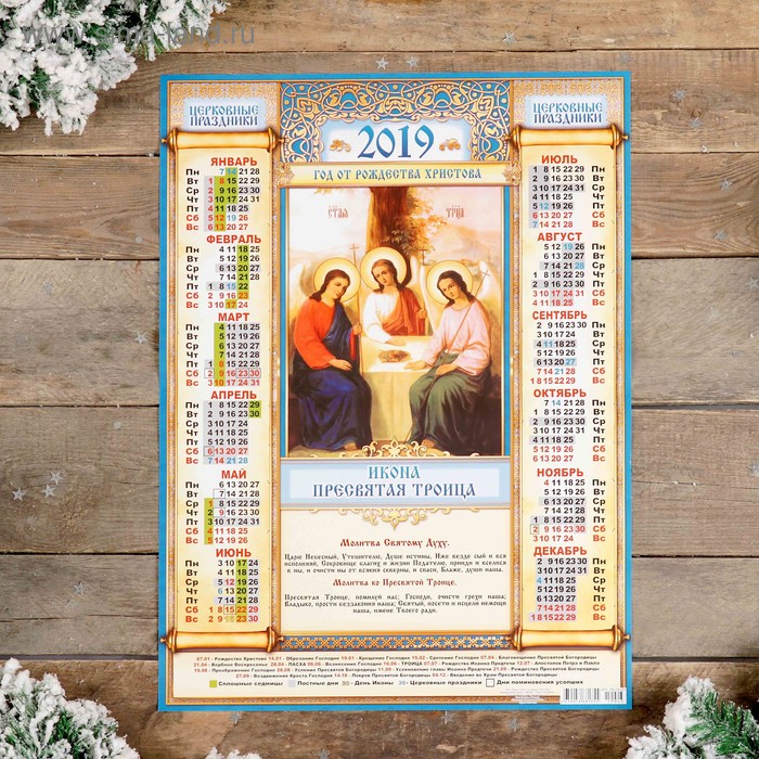Календарь листовой А2 "Православный - 2019 - 7" 42х59см - Фото 1
