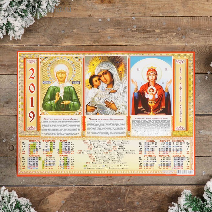 Календарь листовой А2 "Православный - 2019 - 10" 42х59см - Фото 1