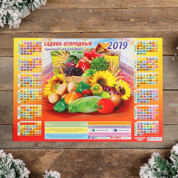 Календарь листовой А2 "Сад и огород - 2019 - 2" 42х59см - Фото 1