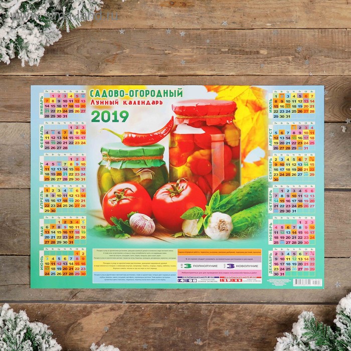 Календарь листовой А2 "Сад и огород - 2019 - 3" 42х59см - Фото 1