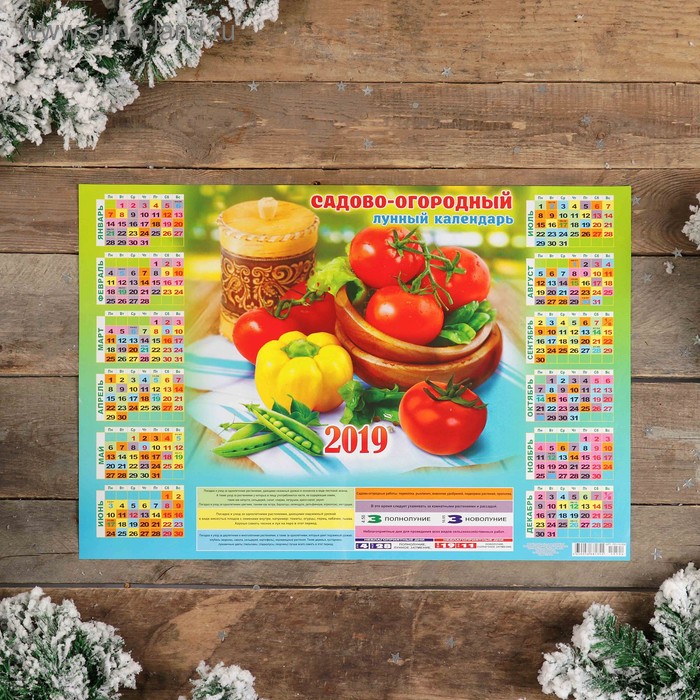 Календарь листовой А2 "Сад и огород - 2019 - 4" 42х59см - Фото 1