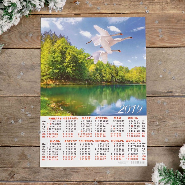 Календарь листовой А3 "Природа - 2019 - 8" 29х42см - Фото 1