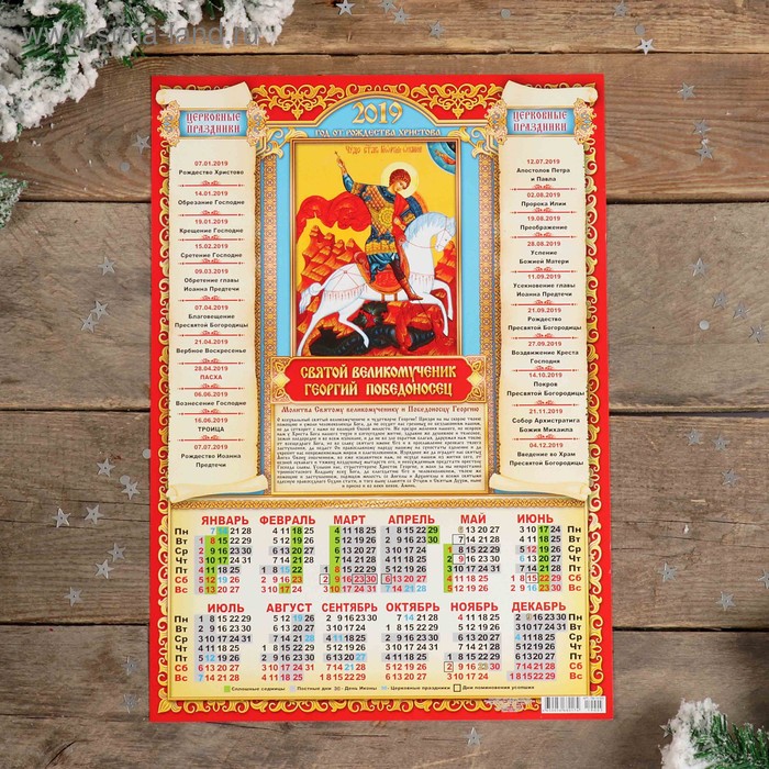 Календарь листовой А3 "Православный - 2019 - 2" 29х42см - Фото 1