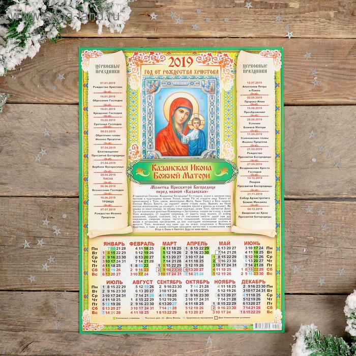 Календарь листовой А3 "Православный - 2019 - 9" 29х42см - Фото 1