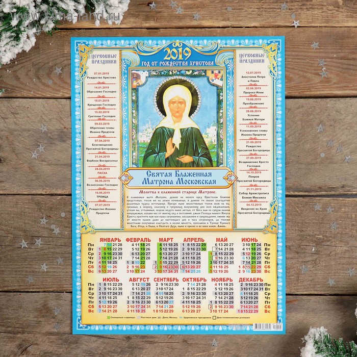 Календарь листовой А3 "Православный - 2019 - 10" 29х42см - Фото 1