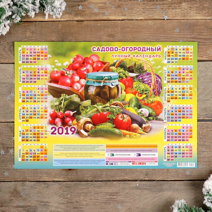 Календарь листовой А3 "Сад и огород - 2019 - 3" 29х42см - Фото 1