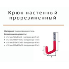 Крюк настенный прорезиненный, до 25 кг, d=12 мм, 120х83х48 мм, оцинкованный - Фото 2