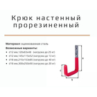 Крюк настенный прорезиненный, до 13 кг, d=12 мм, 145х115х52 мм, оцинкованный - Фото 2