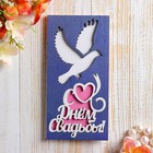 Конверт деревянный резной "С Днём Свадьбы!" голубь, розовое сердце - Фото 1