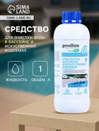 Очиститель бассейнов и искусственных водоемов Goodhim-550 ECO, без хлора, 1 л - Фото 1