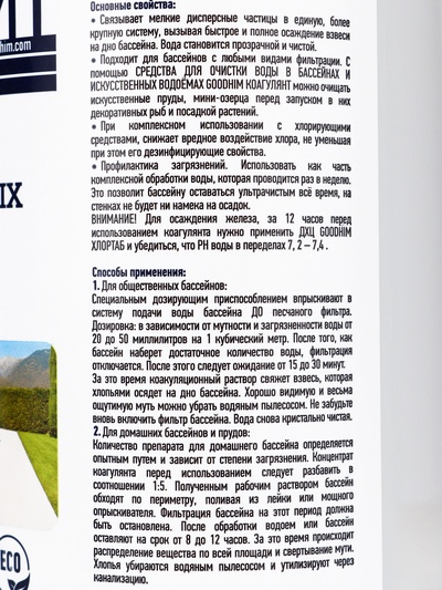 Коагулянт для очистки воды в бассейнах и искусственных водоемах Goodhim Коагулянт, 1 л