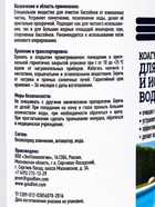 Коагулянт для очистки воды в бассейнах и искусственных водоемах Goodhim Коагулянт, 1 л - Фото 8