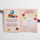 Удостоверение первоклассника на 1 Сентября для школы, дети, 200 гр/кв.м. (комплект 40 шт) - фото 25413312