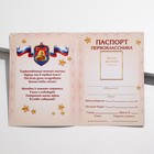 Паспорт первоклассника, РФ символика - Фото 3