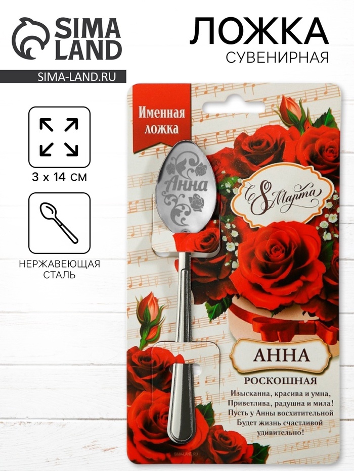 Ложка чайная именная «Анна», 3×14 см - Фото 1