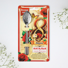 Ложка чайная именная «Наталья, с 8 марта», 3×14 см - Фото 2