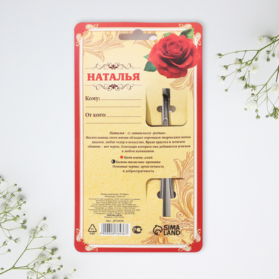 Ложка чайная именная «Наталья, с 8 марта», 3×14 см