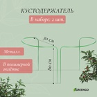 Кустодержатель, d=30 см, h=80 см, ножка d=0.3 см, металл, набор 2 шт., зелёный, Greengo - Фото 1