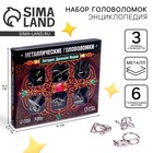 Головоломка металлическая «Загадки Древней Индии», набор 6 шт. - Фото 1