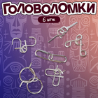 Головоломка металлическая «Загадки Древней Индии», набор 6 шт. - Фото 2