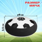 Аэромяч «Пенальти», диаметр 9, работает от батареек - Фото 2