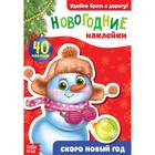 Новогодний блокнот с наклейками «Скоро Новый год», 12 стр. - Фото 1