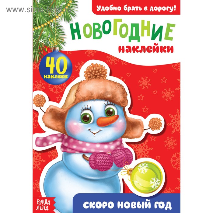 Новогодний блокнот с наклейками «Скоро Новый год», 12 стр.