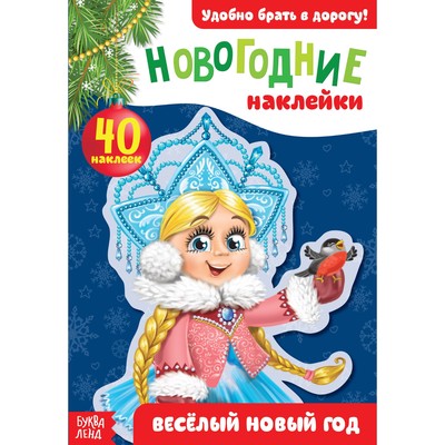 Новогодний блокнот с наклейками «Весёлый Новый год», 12 стр.