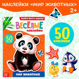 Наклейки «Мир животных», 50 наклеек, 12 стр. 3136168