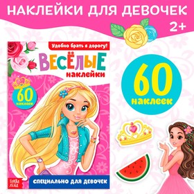 Наклейки «Для девочек», 12 стр. 3136170