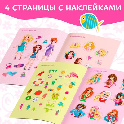 Наклейки «Для девочек», 12 стр.