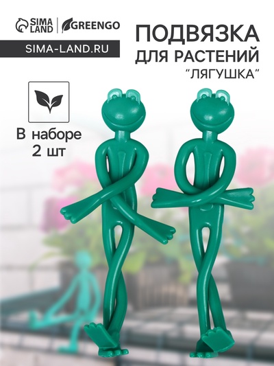 Подвязка для растений «Лягушка», набор 2 шт., зелёная, Greengo