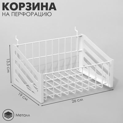 Корзина на перфорацию, 26×19×13.5 см, белая