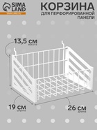 Корзина на перфорацию, 26×19×13.5 см, белая - Фото 1