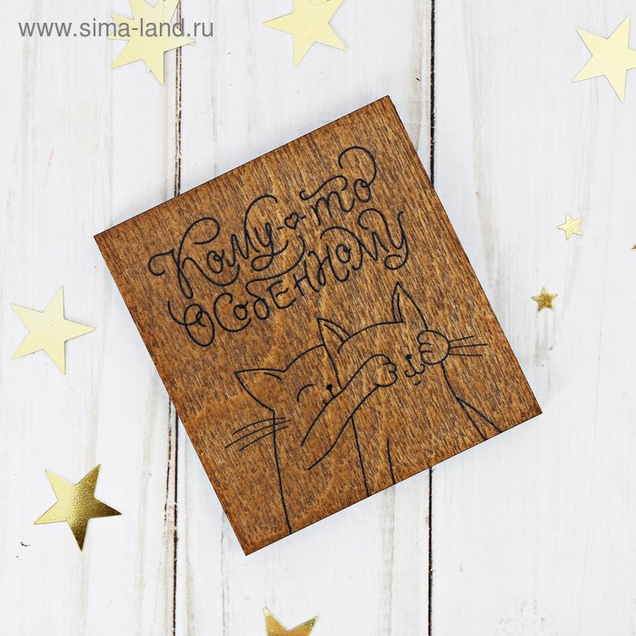 Открытка деревянная «Кому‒то особенному» котики, 7 × 7 см - Фото 1