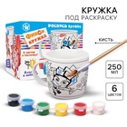 Кружка под роспись, 250 мл «Нолик и Фаер», Фиксики - Фото 1