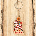 Брелок деревянный «Киров. Дымковская игрушка», лошадка - Фото 1