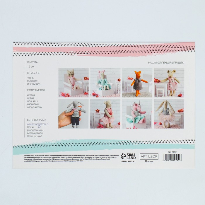 Игрушка–малютка «Единорог Пени», набор для шитья, 21 × 14.4 × 0.8 см - фото 1905483706