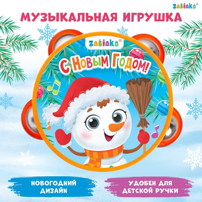 Музыкальная игрушка «Бубен: С Новым годом!» - фото 1906933031