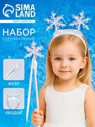 Карнавальный набор «Снегурочка», 2 предмета: ободок, жезл - Фото 1