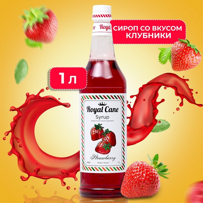 Сироп Royal Cane «Клубника», 1 л - Фото 1