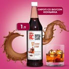 Сироп Royal Cane «Коньяк», 1 л - Фото 1