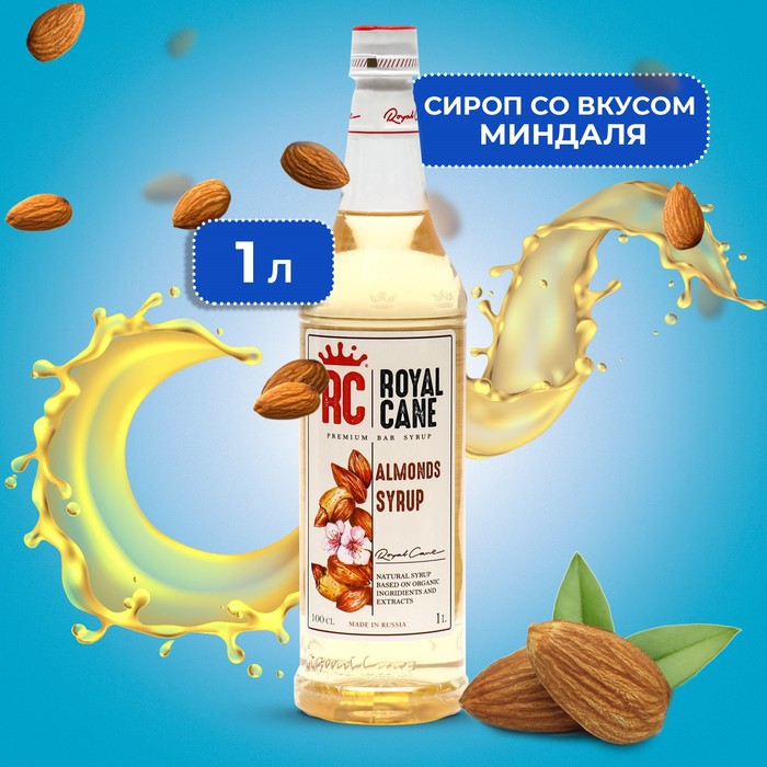 Сироп Royal Cane «Миндаль», 1 л - Фото 1