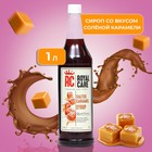 Сироп Royal Cane «Солёная карамель», 1 л - Фото 1