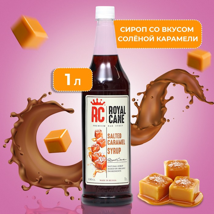 Сироп Royal Cane «Солёная карамель», 1 л - Фото 1