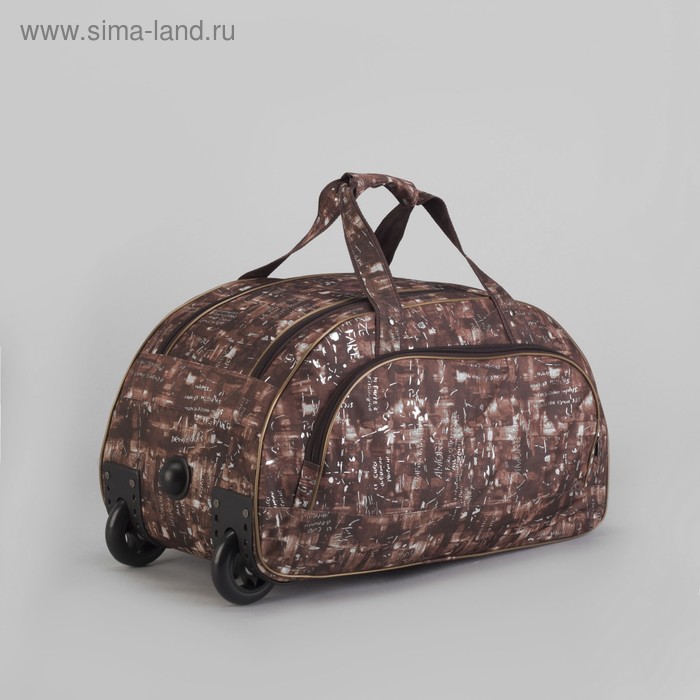 Сумка дорожная на колёсах, отдел на молнии, наружный карман, цвет коричневый - Фото 1