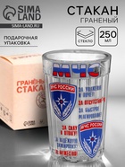 Стакан граненый «МЧС», 250 мл - Фото 1