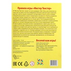 Игра напольная «Мистер Твистер» - Фото 6