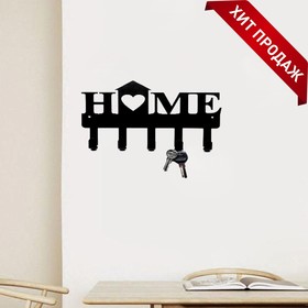 Ключница металлическая "HOME" 25см 3680429