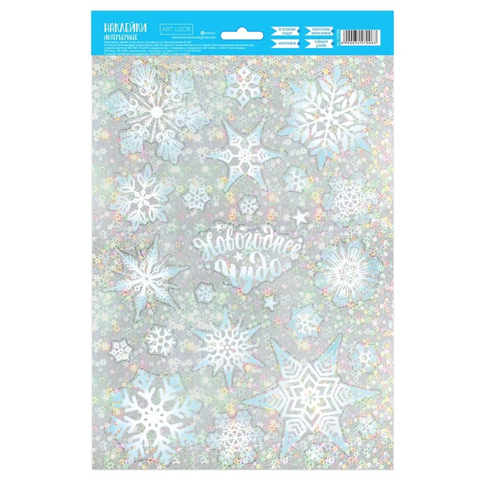 Интерьерная наклейка‒голография «Снежинки», 21 × 29,7 см
